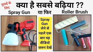 Which is best roller paint or spray gun | घर में किससे पेंटिंग करें Roller Paint या Spray Gun screenshot 3