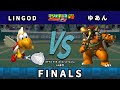 【AFTA4周年】決勝戦 LINGOD(パタパタ) VS ゆあん(クッパ,マリオ)【マリオテニス64】