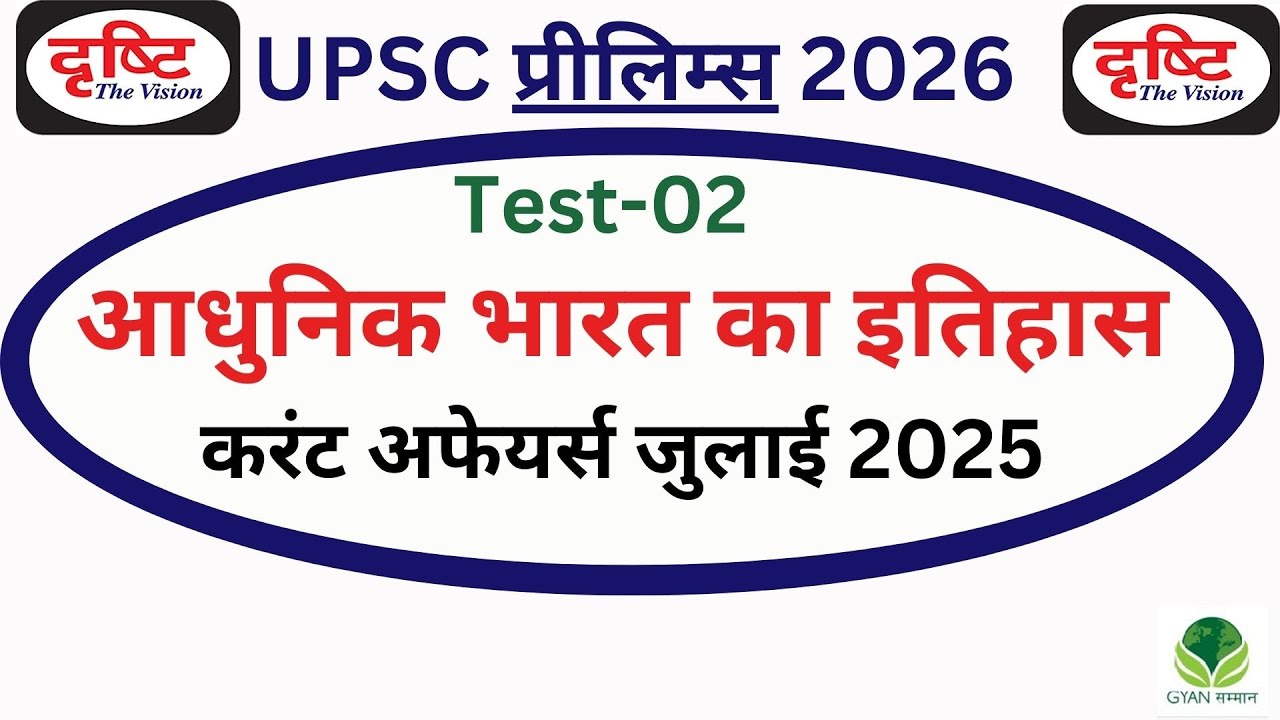 |Drishti  IAS UPSC TEST SERIES 2026 | Test 2|UPSC Prelims Mock Test 2026 Hindi medium  