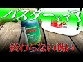 終わらない戦い。新兵器バスターァァァ除草剤を伸びに伸びた雑草たちに散布！