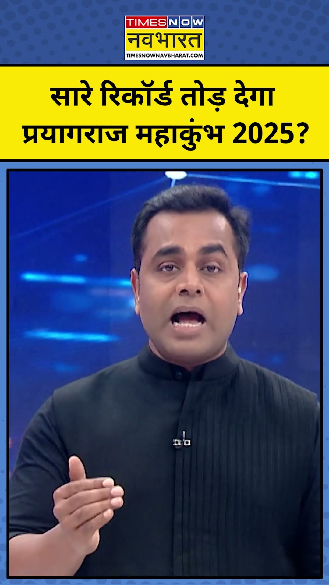 News Ki Pathshala With Sushant Sinha:Prayagraj Mahakumbh 2025 क्या सारे रिकॉर्ड तोड़ देगा ? #tnnb