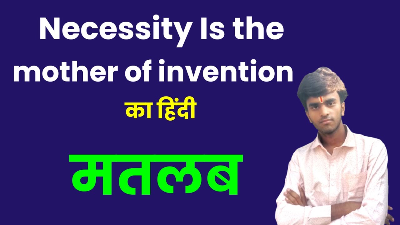 Necessity is the mother of invention Meaning in hindi। Necessity Is the mother of invention.