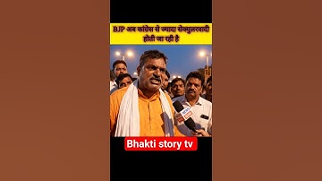 bjp ab congress se jyada secular hote ja rahi hai #bjp #congress #pmmodi #rahulgandhi #shorts