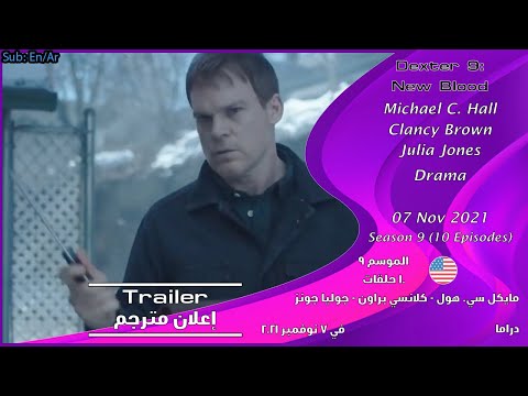 مترجم dexter season 9 Watch: Dexter