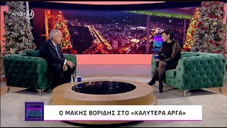 Ο Μάκης Βορίδης στην εκπομπή «Καλύτερα Αργά» του Action 24 με την Αθηναΐδα Νέγκα | 20/12/24