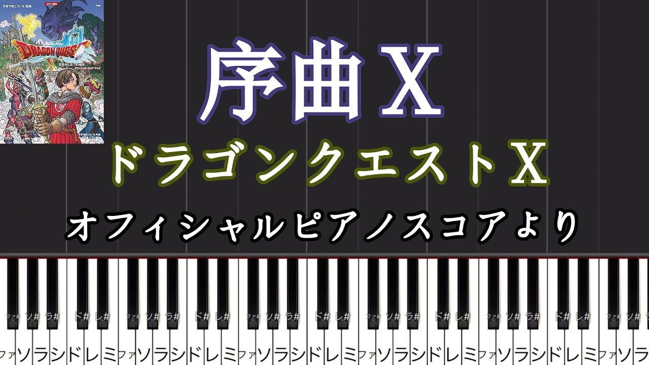 楽しいバイエル併用 ドラゴンクエストX 目覚めし五つの種族 楽しく