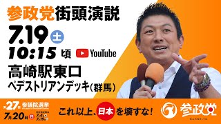 参政党の配信のサムネイル画像
