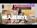 【Qoo10メガ割】大大大満足！！【購入品紹介】