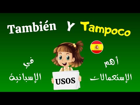 Vídeo: Diferencia Entre También Y También