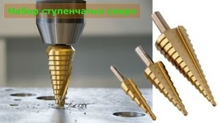 Step drill bit metal. Ступенчатое сверло из Китая. Тестируем