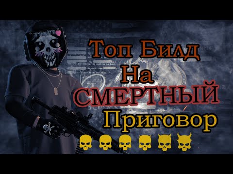 Видео: [PAYDAY 2] DS/OD Билд