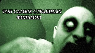 Топ 8 самых страшных мистических фильмов 2016 1080p(, 2016-01-30T11:40:11.000Z)