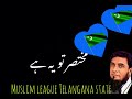 Iuml telangana state