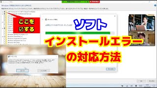 ソフトのインストール エラーの対応方法