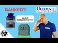 БАНКРОТ! ЧЕМ ЗАМЕНИТЬ Ultimate Glucosamine, Chondroitin MSM, КАК ПРИНИМАТЬ?