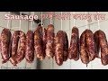 घरमै Sausage बनाउने सजीलो तरिका || How to make sausage || Kalimpong style ko homade Sausage