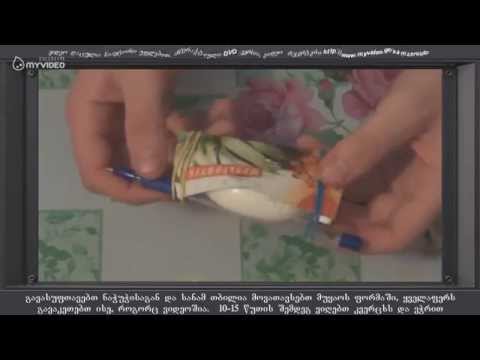 მოხარშულ კვერცხზე გულის ფორმის მიცემა