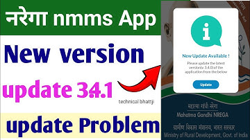 Narega nmms App update problem 3.4.1 New version download 2025 💥 मनरेगा योजना नया ऐप अपडेट टुडे