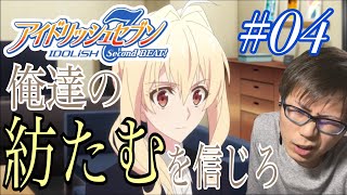 アイドリッシュセブン Second BEAT! 同時視聴
