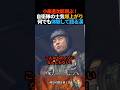 ㊗️50万再生!【自衛隊】小泉進次郎が跳ぶ!士気を爆上げする防衛大臣#政治 #自民党 #国会 #高市早苗 #中国 #アメリカ #shorts #ショート