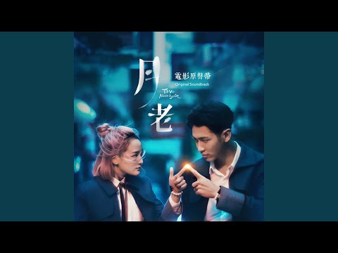 Kira Kira Love（《月老》電影原聲帶）