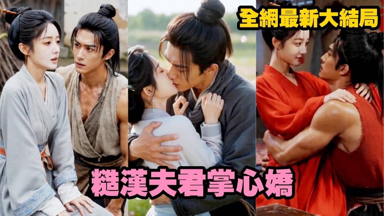 重生后：恶汉夫君竟是权倾天下