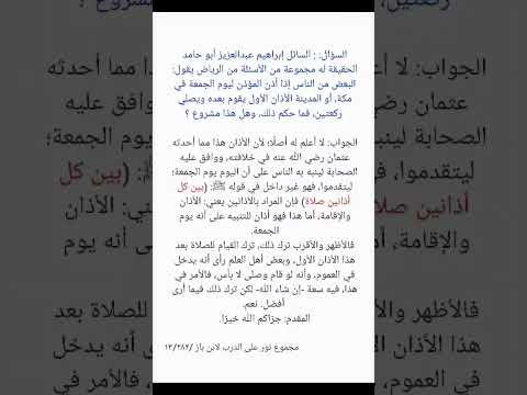 حكم صلاة ركعتين بعد الأذان الأول يوم الجمعة ابن باز رحمه الله