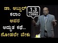 ಈ ಕಥೆ ನೆನಪಿಸಿಕೊಂಡ್ರೆ ನನಗೆ ರೋಮಾಂಚನವಾಗುತ್ತೆ | The Best Motivational Speech By DR Gururaj - PART 05