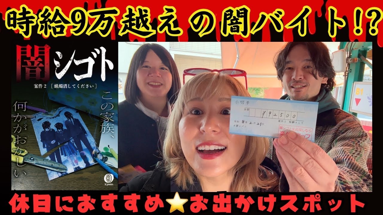 【速報】闇シゴト-蝋燭消してください-体験レポをお届け！【ホラーイベント】 withさきぽんさん/柿沼さん💀🕯️
