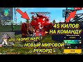 МАРС СДЕЛАЛ 25 КИЛОВ НА ГРАНДМАСТЕРЕ🔥/АЗАММ В ШОКЕ ОТ ИГРЫ МАРСА😱/НОВЫЙ МИРОВОЙ РЕКОРД/ФРИ ФАЕР