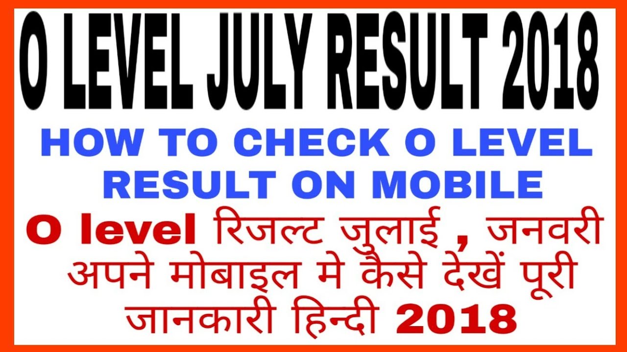 O LEVEL RESULT 2018 | O LEVEL JULY RESULT 2018 | O LEVEL RESULT KAISE DEKHE MOBILE ME 2018