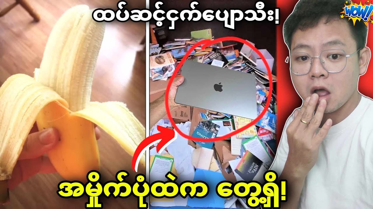 ထီပေါက်တာထက်ပိုပြီးကံကောင်းခဲ့ကြသူများ😱😱😱