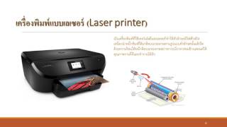 บทที่6 อุปกรณ์ส่งออก csc100 sec09