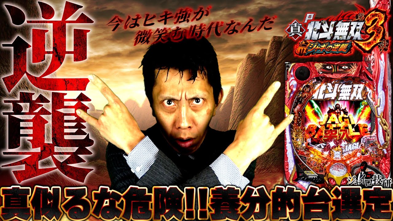 P Shin Hokuto Musou Chapter 3 Jagi