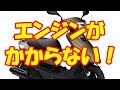 カーボン噛み？　原付　スクーター　エンジンかからない時の応急処置　ジョグ　CE50　SA36J