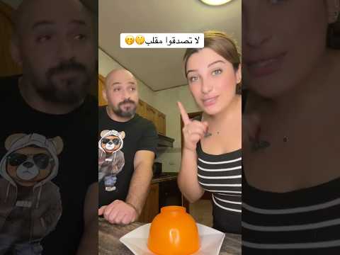 من عينو وقعت البونبونه Mostafaandranim Explore Viral Fyp Prank Comedy Funny