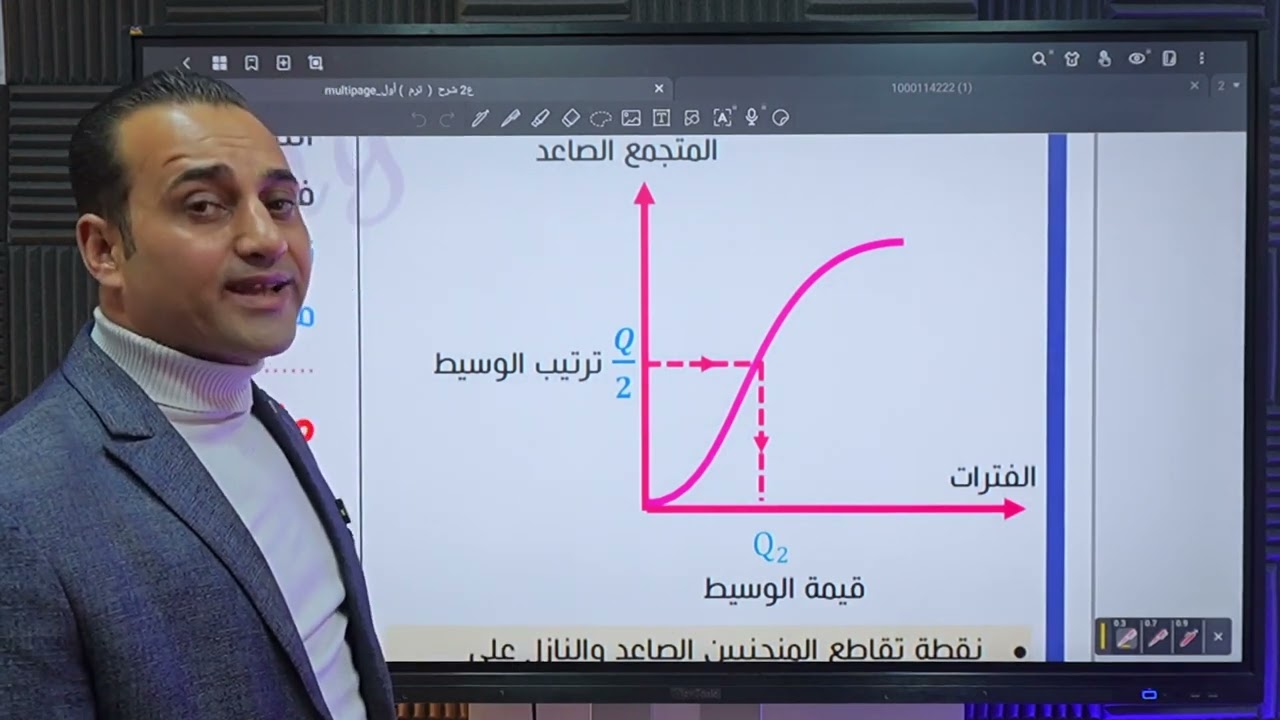 شرح درس مقاييس النزعه المركزية الرياضيات للصف الثاني الاعدادي | 2026