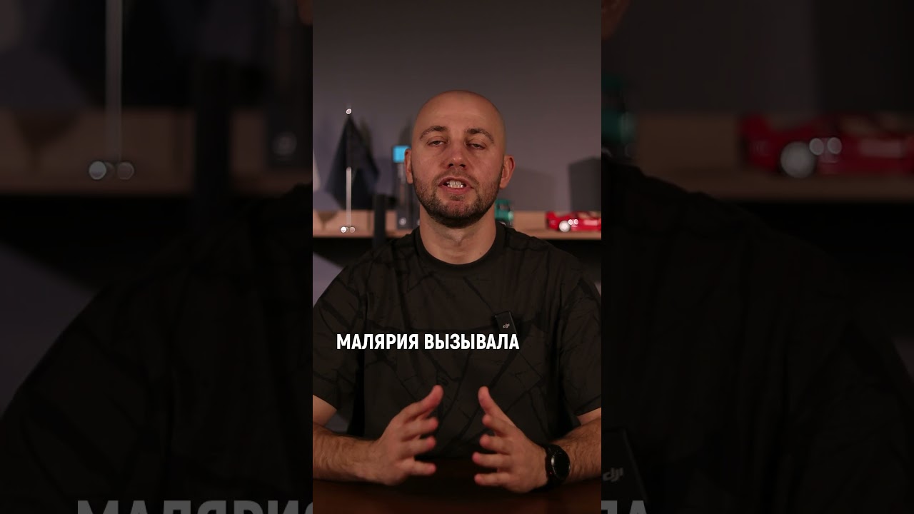 Почему Раньше Людей Заражали Малярией?🦟#болезнь #медецина #бактерии #здоровье #врач #заболевания