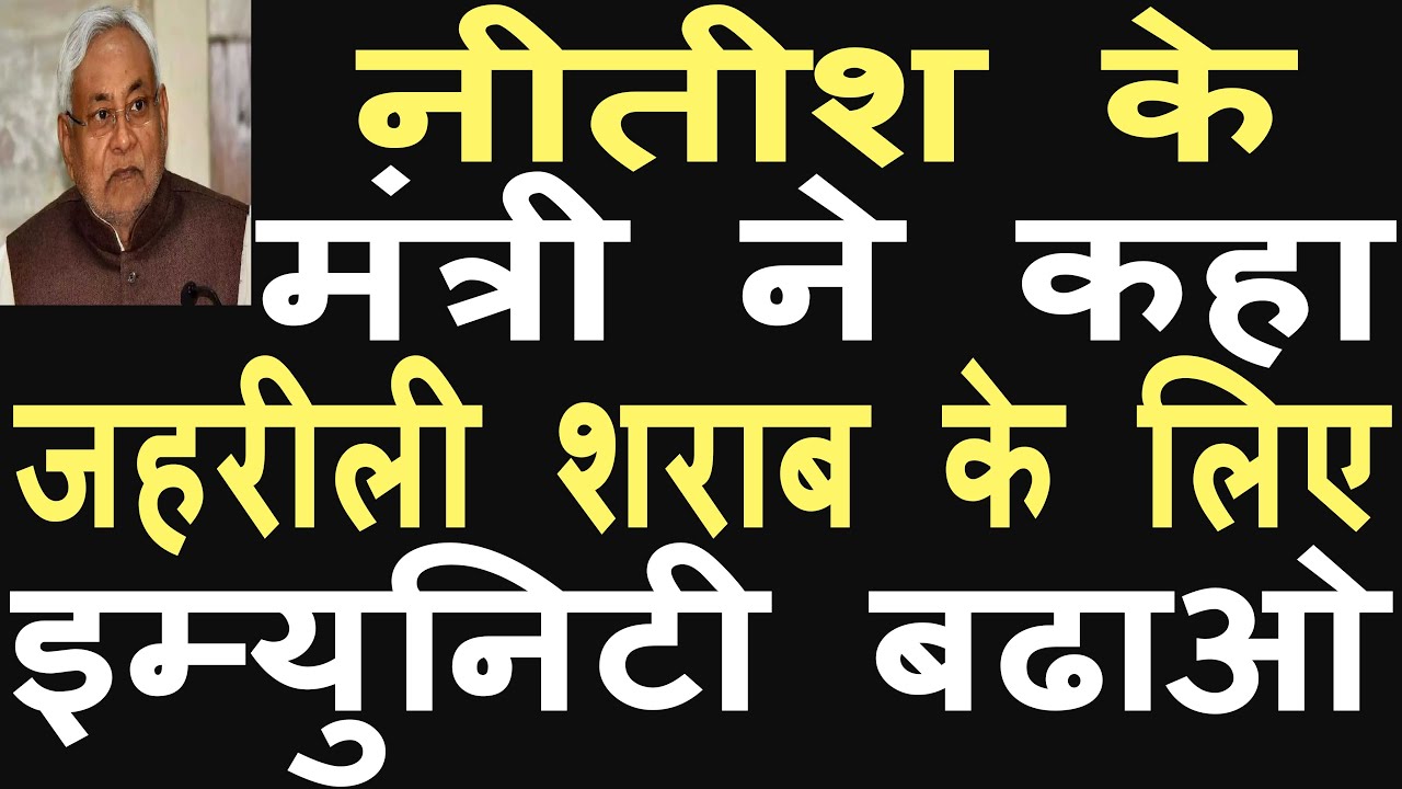 Nitish Kumar's minister Sameer Mahaseth gave controversial advice to alcoholics