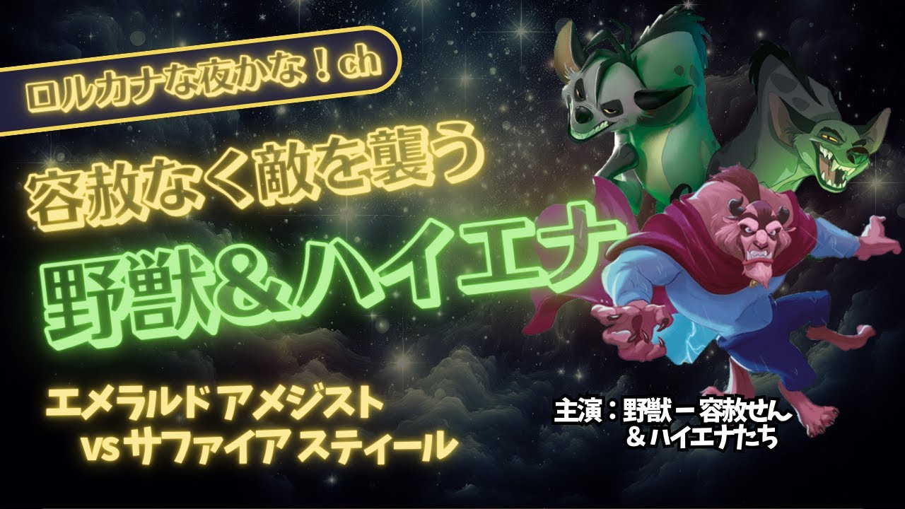 デッキ紹介✕対戦】アメジストエメラルド