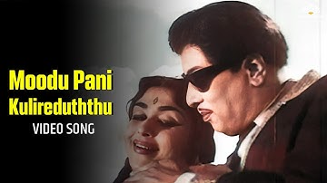 மூடு பனி குளிரெடுத்து  பாடல் |  Dharmam Thalai Kaakkum (1963 ) |  T. M. Soundararajan, P. Susheela