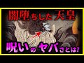 【ゆっくり解説】日本で最も恐れられた天皇がヤバい…/なぜ「源頼朝」と「後白河院」は崇徳天皇を恐れていたのか?