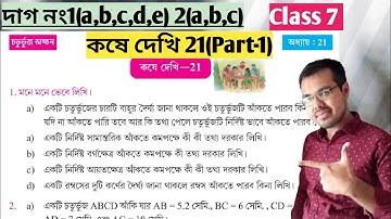Class 7 math kose dekhi 21 Part-1//চতুর্ভুজ অঙ্কন class 7//Wb class 7 math chapter 21