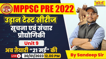 MPPSC TEST SERIES | UNIT - 9 सूचना एवं संचार प्रौद्योगिकी information and communication technology