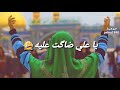 يا علي ضاكت علي يا علي جرحي صعب تصميمي 