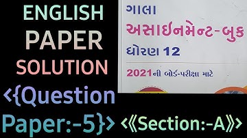 STD-12,2021 GALA ASSIGNMENT QUESTION PAPER/ENGLISH/QUESTION PAPER 5/ SECTION A FULLY SOLVED