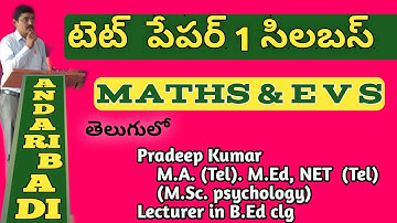 Tet Paper 1 Syllabus in Telugu/Tet Maths Paper/Tet EVS Syllabus/TET exam question paper/ap ts news
