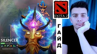 : : Silencer (dota 2)