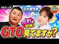 「グレートな先生とは?」鬼塚と冬月先生にガチ夢中!反町隆史が好きすぎて滅。一宮るいさんママもGTO世代。