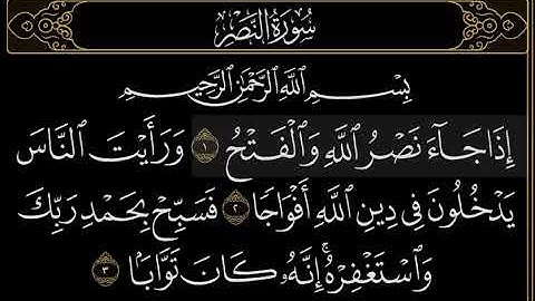 سورة النصر قران بصوت الشيخ إسلام صبحي